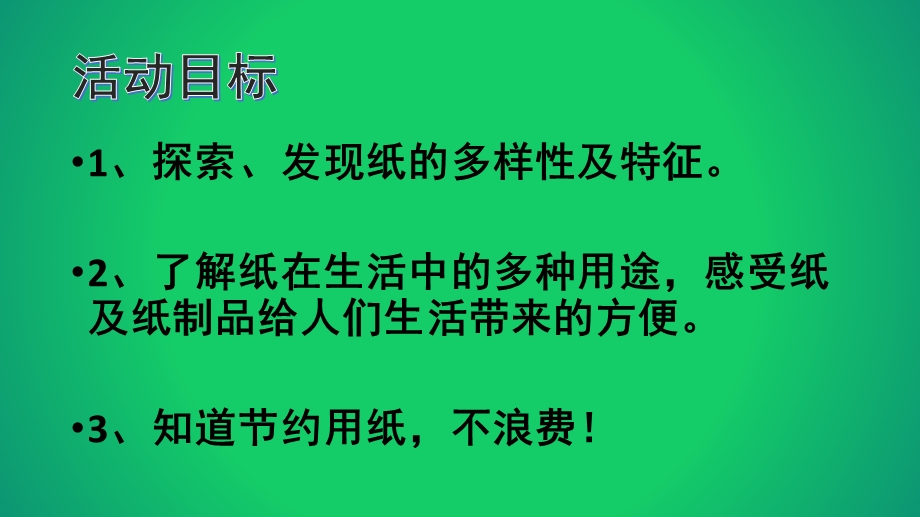 中班科学《各种各样的纸》PPT课件教案中班下各种各样的纸.ppt_第2页