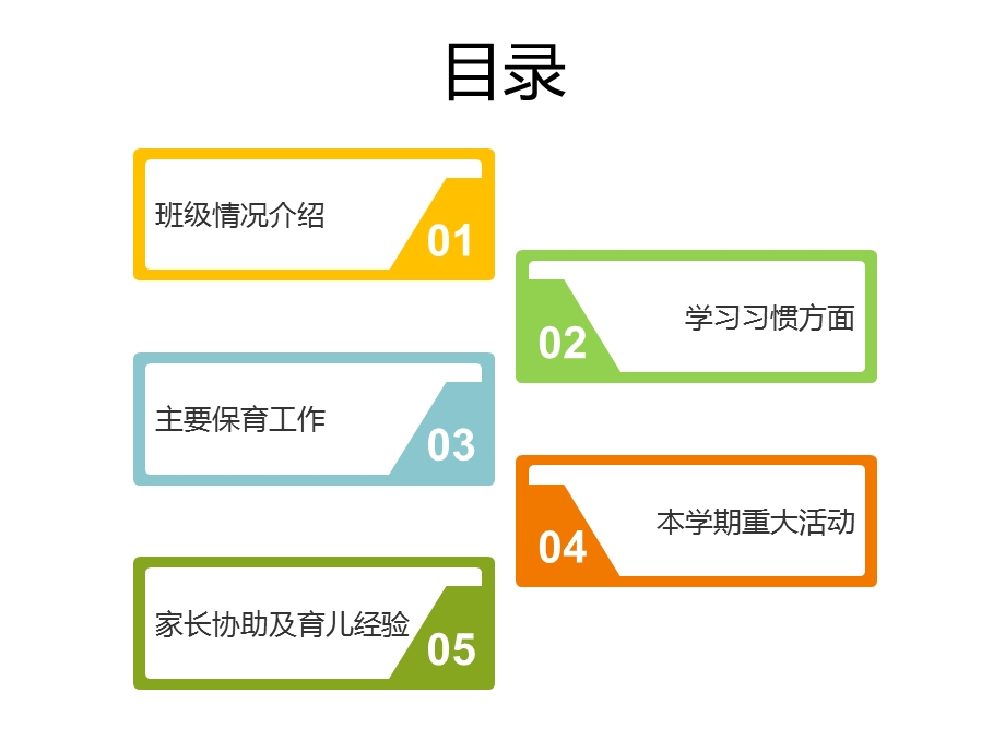 幼儿园中班新生家长会PPT课件幼儿园中班新生家长会PPT课件.pptx_第3页