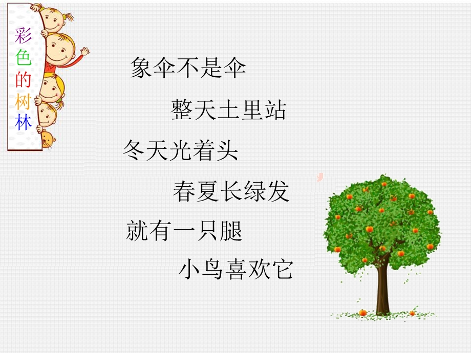 中班美术《彩色的树林》PPT课件教案彩色的树林--低段.ppt_第2页