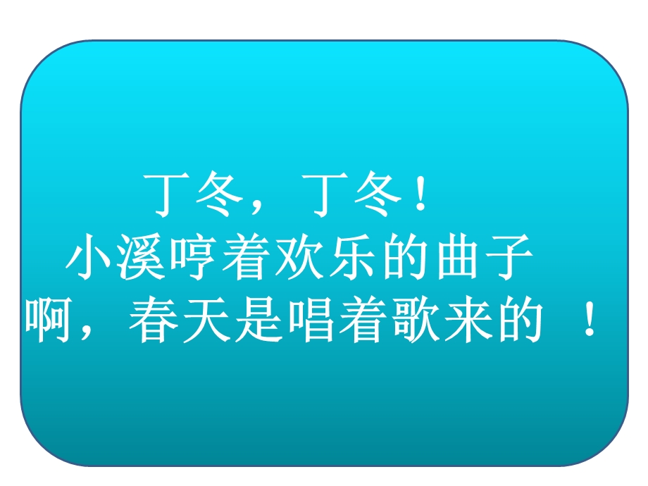 春天是这样来的PPT课件教案图片诗歌：春天是这样来的.pptx_第3页