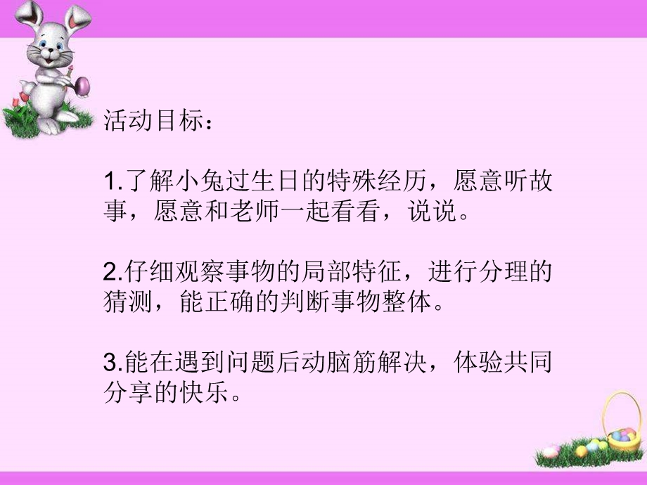 中班语言《小兔的生日》PPT课件教案小兔的生日-.ppt_第2页