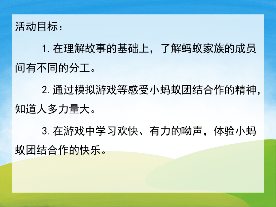 运馅饼PPT课件教案图片PPT课件.pptx_第2页