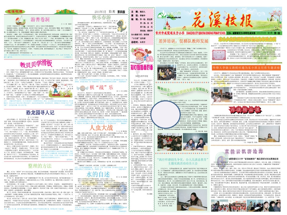 I03小班语言《报纸上的洞洞》+PPT课件+音乐I03小班语言《报纸上的洞洞》+PPT课件+音乐.ppt_第1页