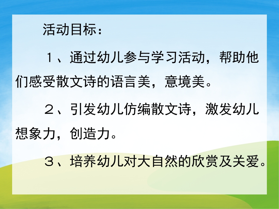 中班语言《云彩和风儿》PPT课件教案PPT课件.ppt_第2页