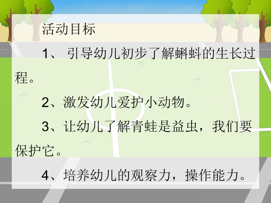 中班科学活动《小青蛙》PPT课件中班科学活动《小青蛙》PPT课件.ppt_第2页