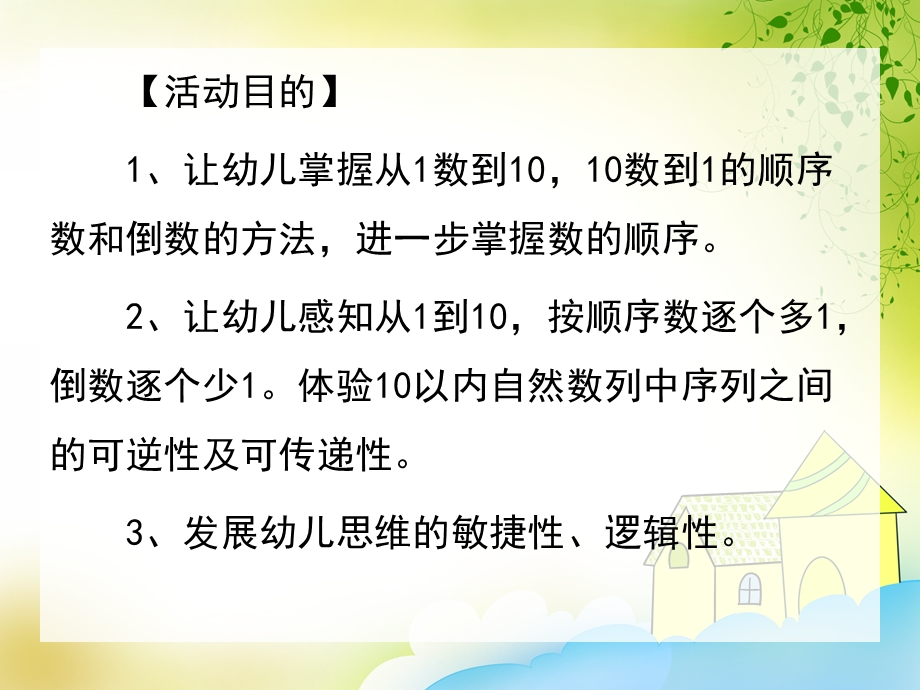 顺数和倒数PPT课件教案图片顺数和倒数.pptx_第2页