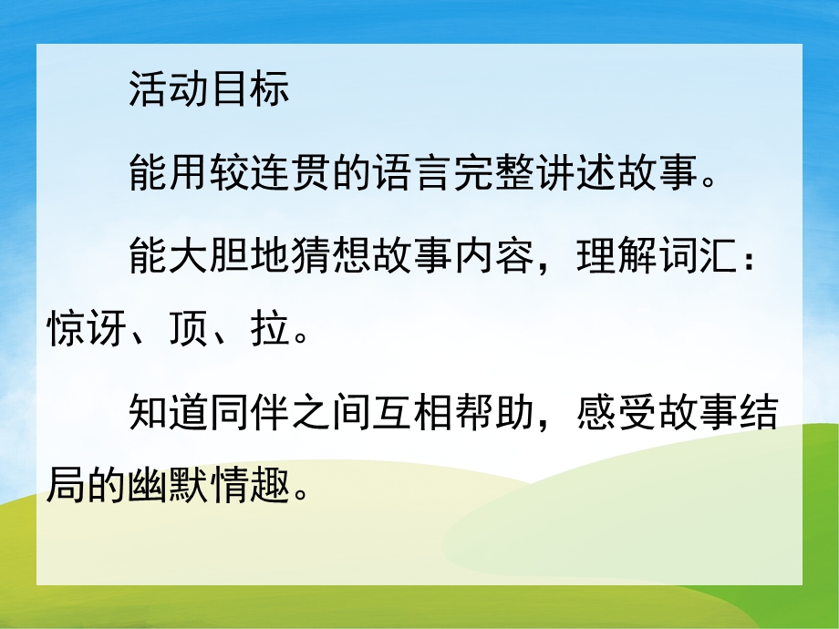 中班语言《三只蚂蚁》PPT课件教案PPT课件.ppt_第2页