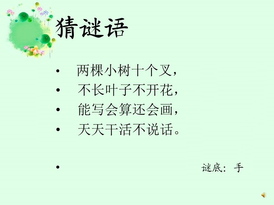 小班语言儿歌《认手指》PPT课件配音音乐PPT课件.pptx_第2页