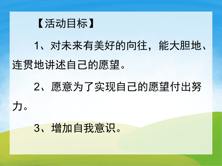 长大了做什么PPT课件教案图片PPT课件.pptx_第2页