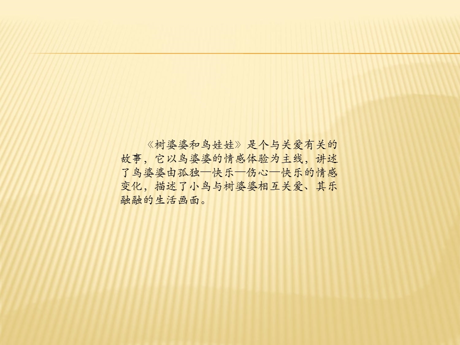 中班语言活动《树婆婆和鸟娃娃》PPT课件教案配音音乐PPT课件.ppt_第2页