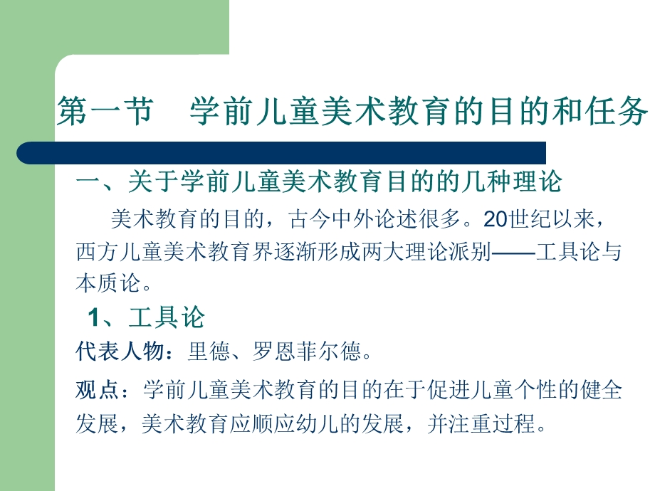 幼儿园学前儿童美术教育的目的任务指导原则PPT课件04-学前儿童美术教育的目的、任务、指导原则.pptx_第2页