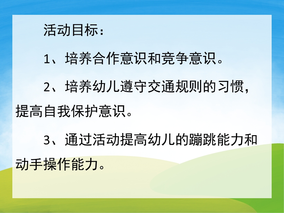 中班安全《有趣的交通标志》PPT课件教案PPT课件.ppt_第2页