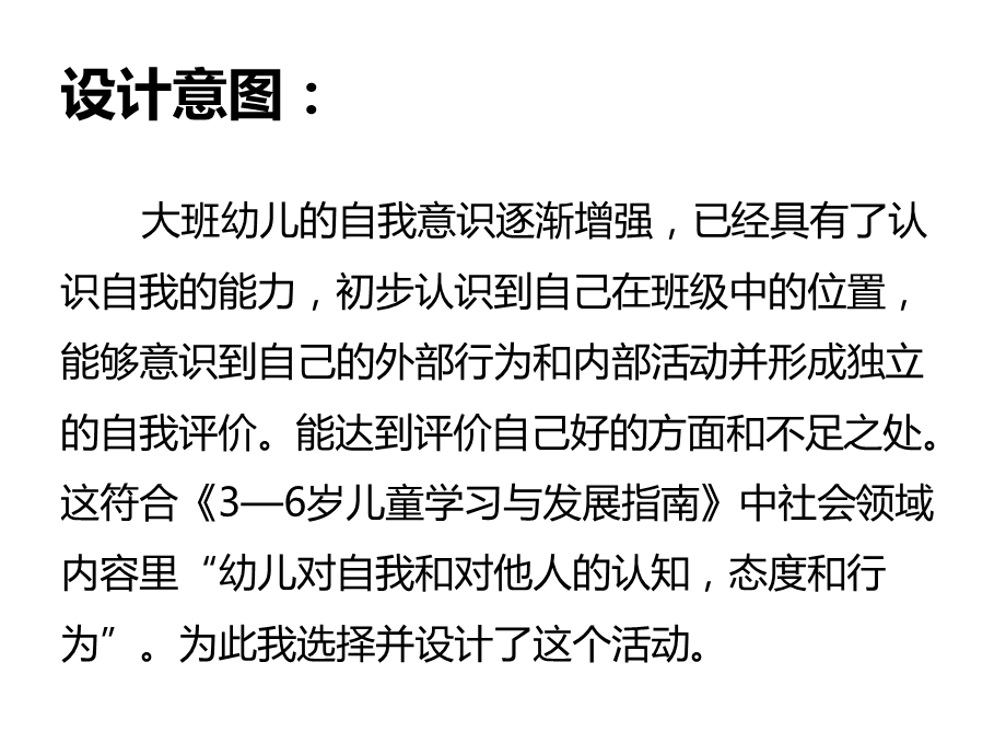 我喜欢我自己PPT课件教案图片大班社会领域《我喜欢我自己》.pptx_第2页