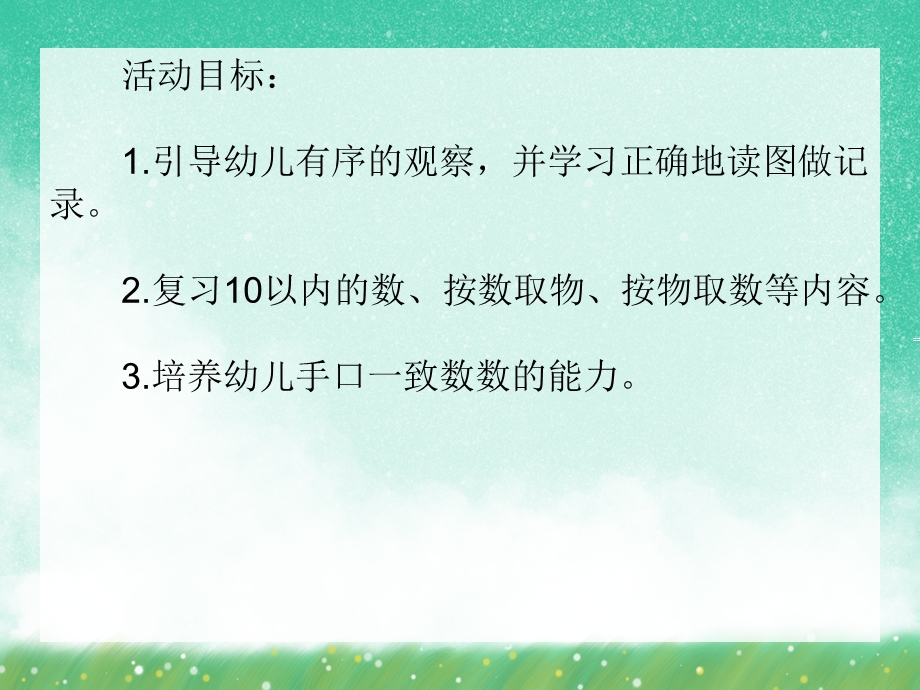 中班数学《夏天的池塘》PPT课件中班数学《夏天的池塘》PPT课件.ppt_第2页