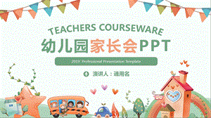 适用于幼儿园毕业PPT课件适用于幼儿园毕业PPT课件.pptx