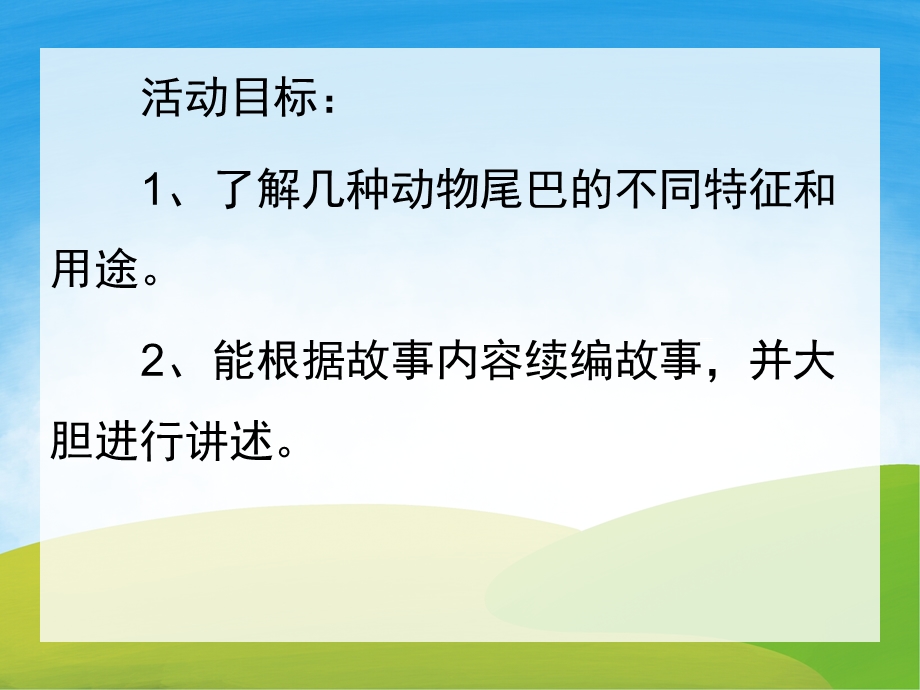 谁丢了尾巴PPT课件教案图片图文PPT课件.pptx_第3页