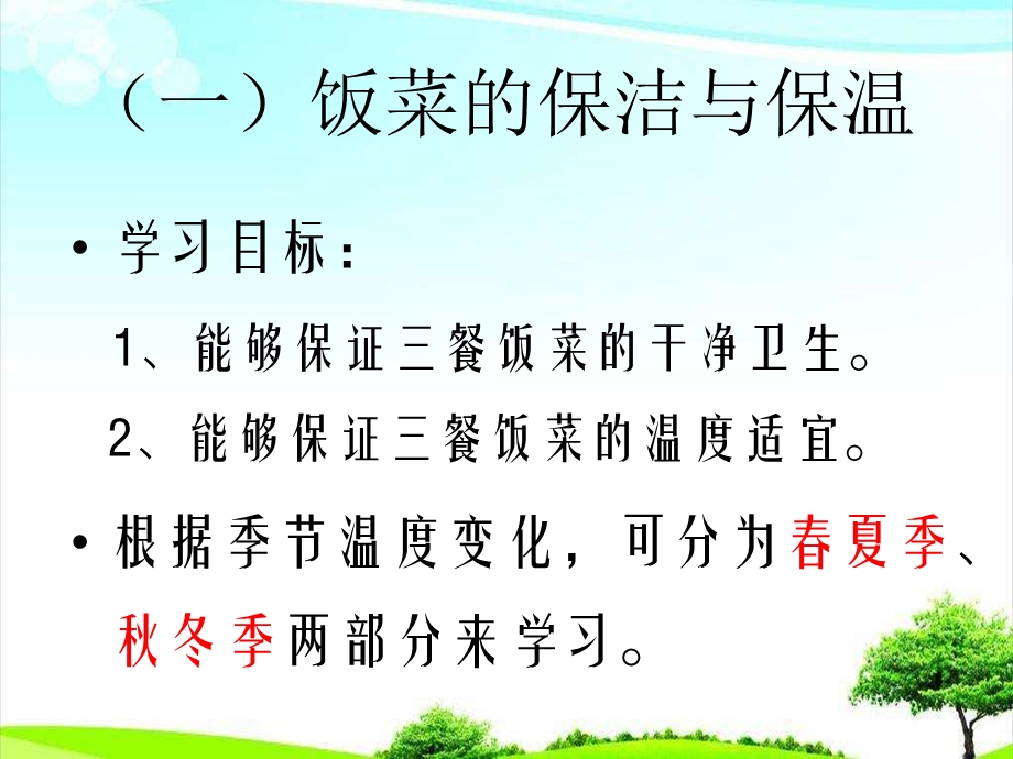 幼儿用餐与饮水培训课件PPT幼儿用餐与饮水培训课件PPT.pptx_第3页