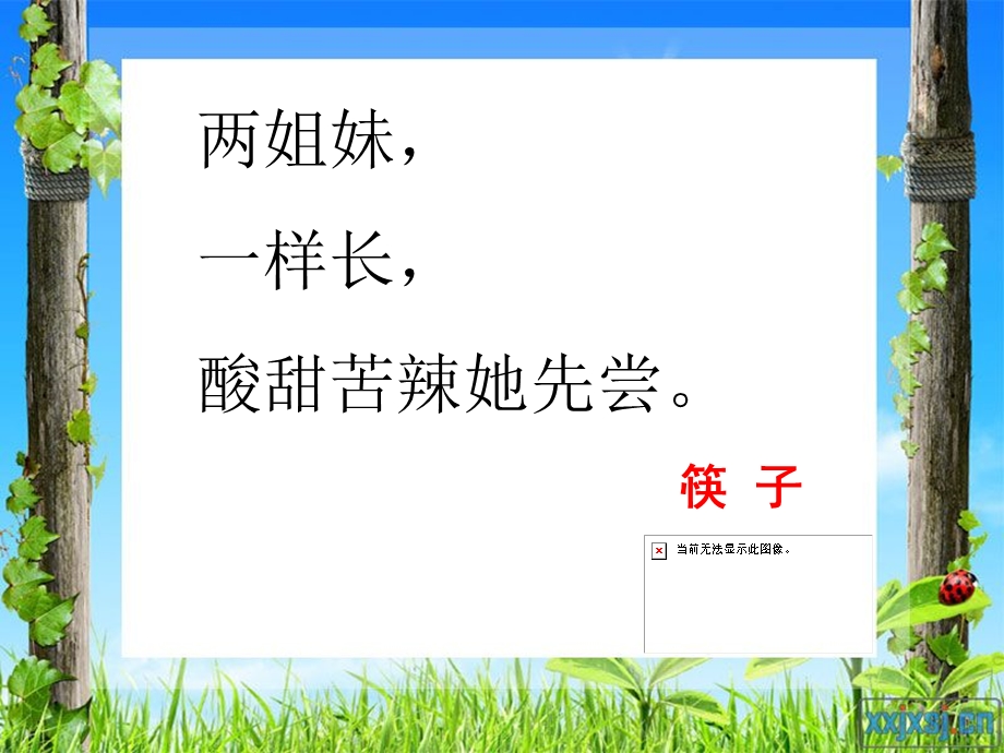 中班综合《和筷子做朋友》PPT课件教案.ppt_第2页