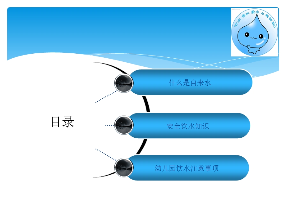 幼儿园喝水PPT课件.pptx_第2页