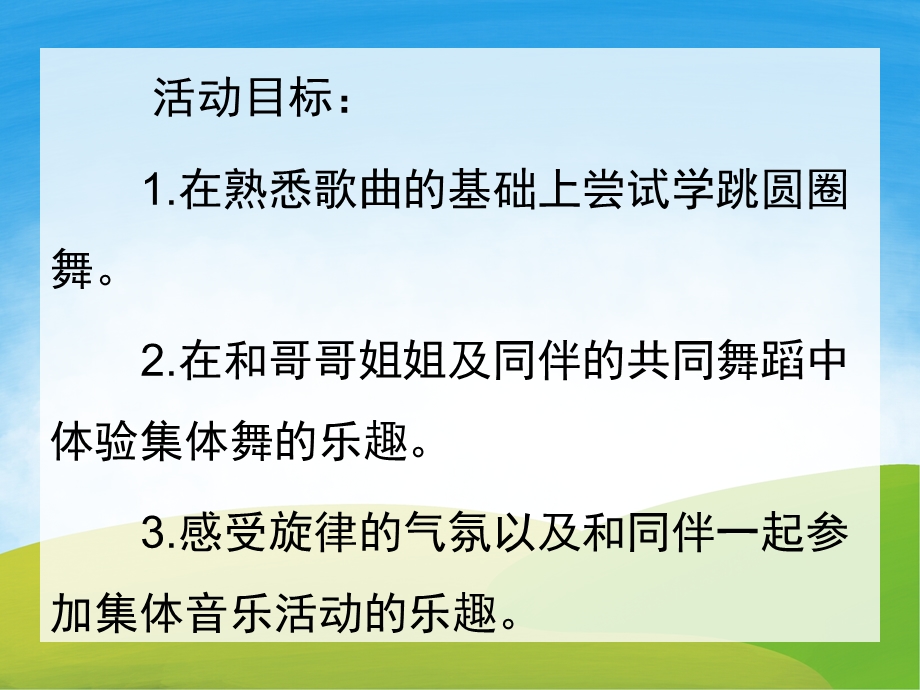 洋娃娃和小熊跳舞PPT课件教案图片PPT课件.pptx [修复的].pptx_第2页