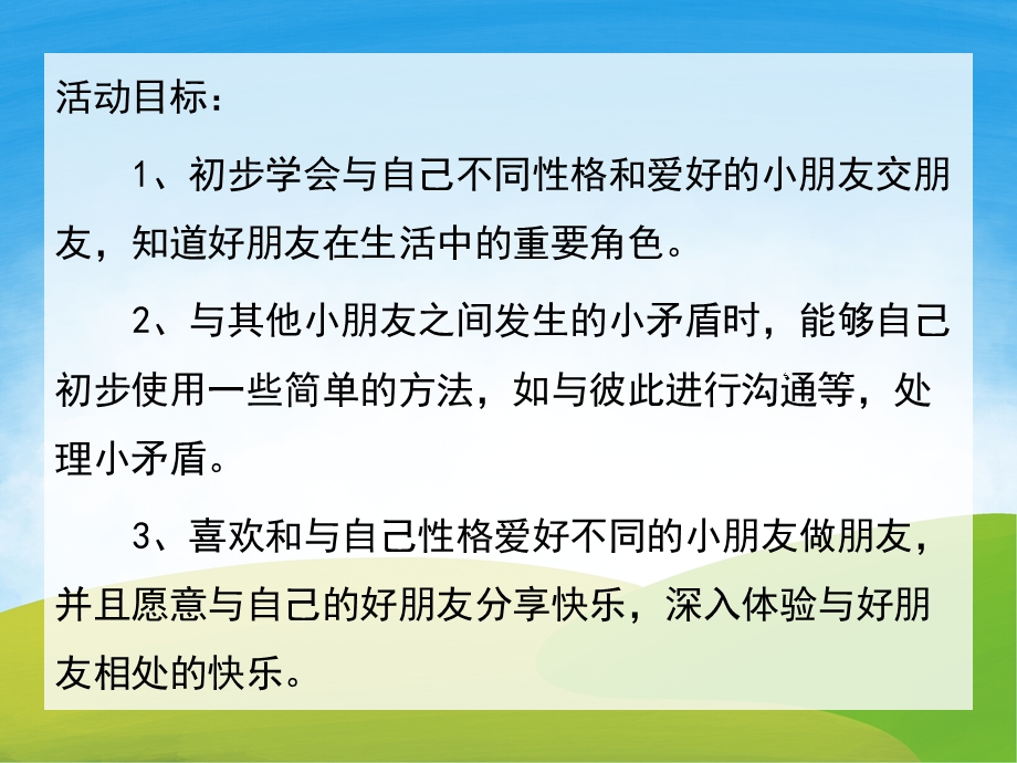 中班健康《好朋友陪我走》PPT课件教案音效PPT课件.ppt_第2页