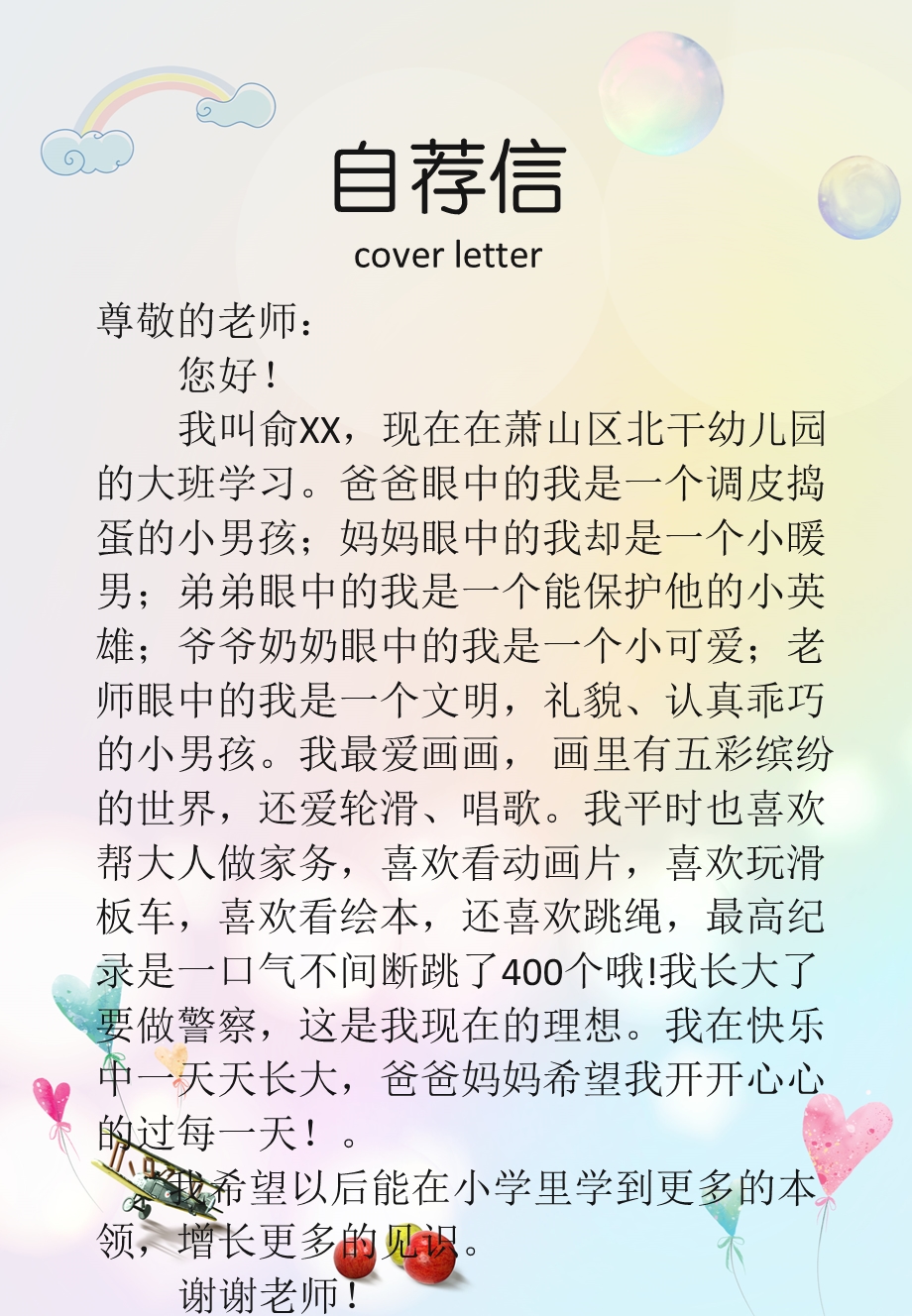 幼儿园升小学简历七彩童PPT课件幼儿园升小学简历-(七彩童.pptx_第2页