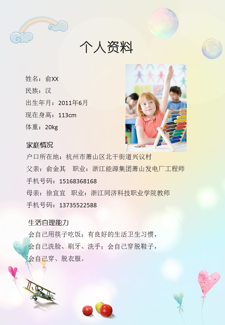 幼儿园升小学简历七彩童PPT课件幼儿园升小学简历-(七彩童.pptx_第3页