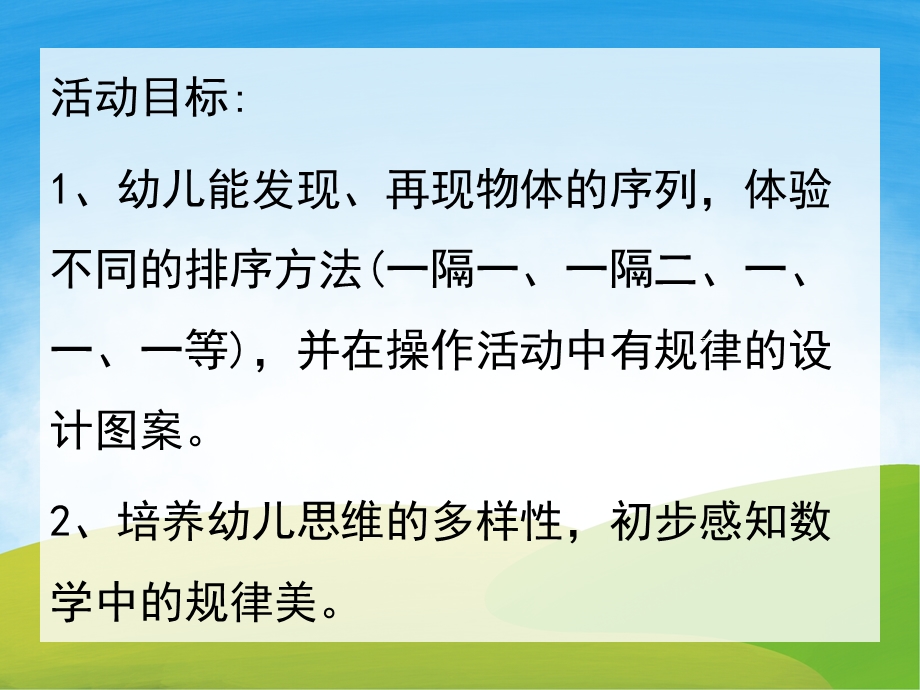 中班数学《按地图走路》PPT课件教案PPT课件.ppt_第2页