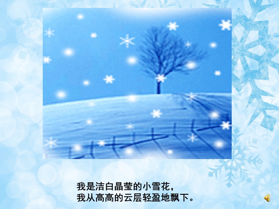 中班散文诗《小雪花》PPT课件教案配音音乐PPT课件.ppt_第3页