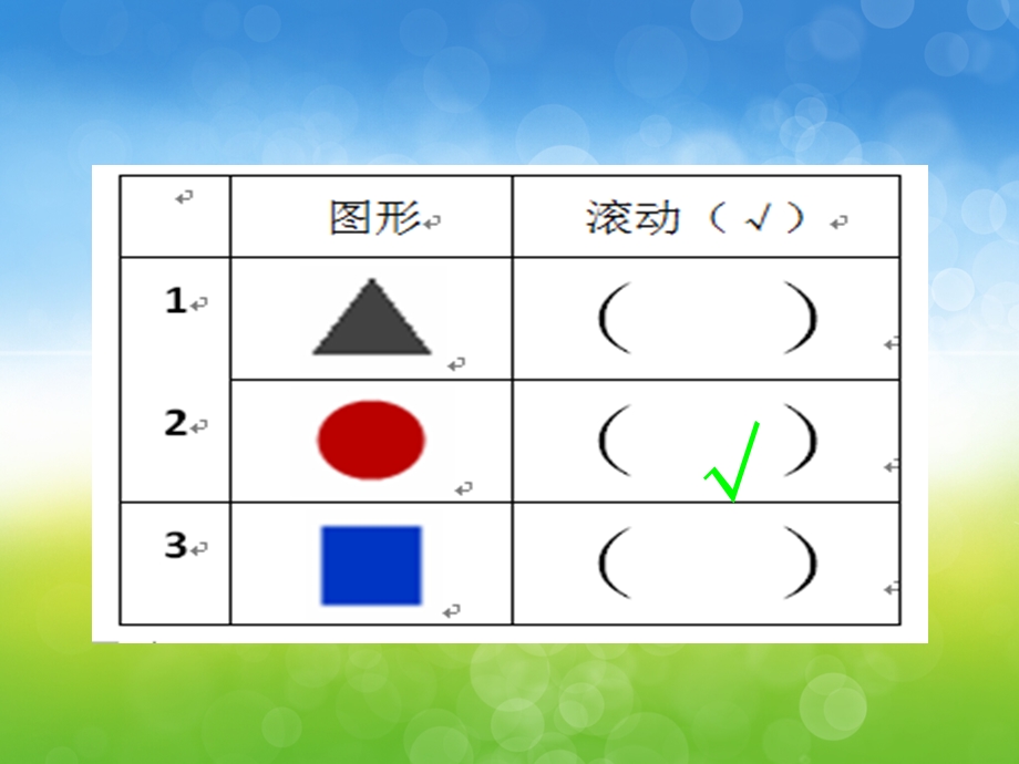 中班科学《轮子》PPT课件教案PPT课件.ppt_第3页