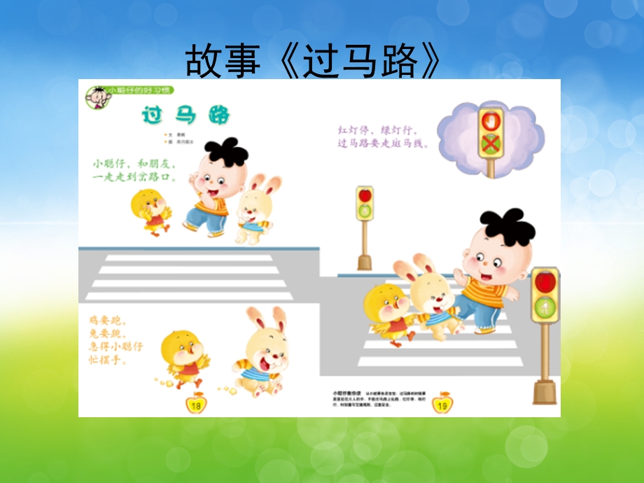 幼儿园交通安全教育PPT课件教案PPT课件.pptx_第3页