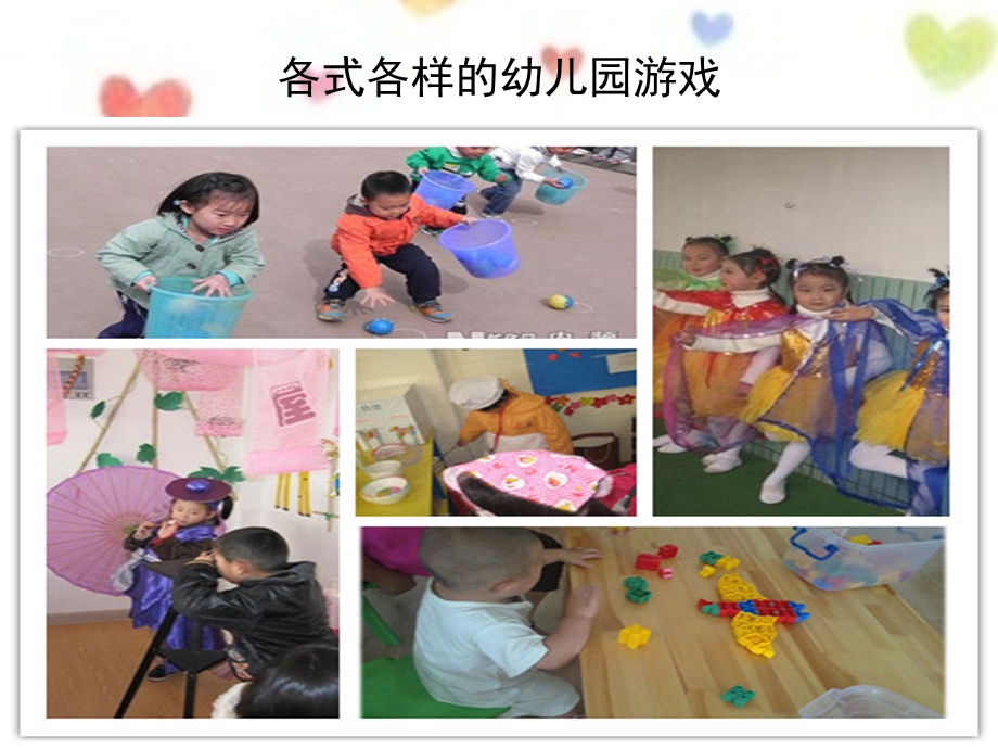 幼儿园游戏分类PPT课件幼儿园游戏分类.pptx_第2页