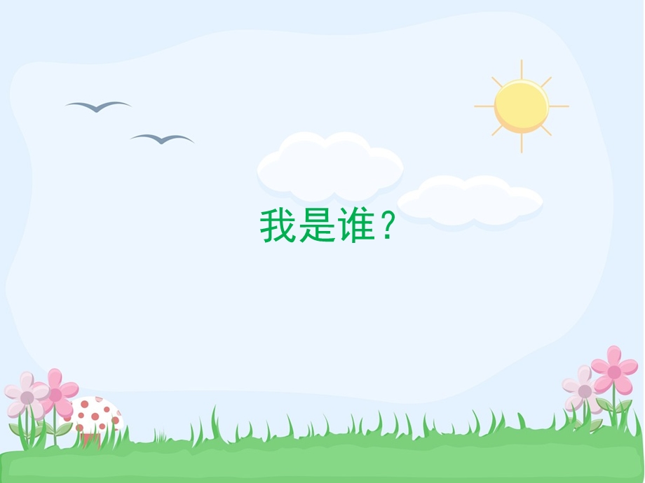 中班科学《有趣的微生物》PPT课件有趣的微生物.ppt_第2页