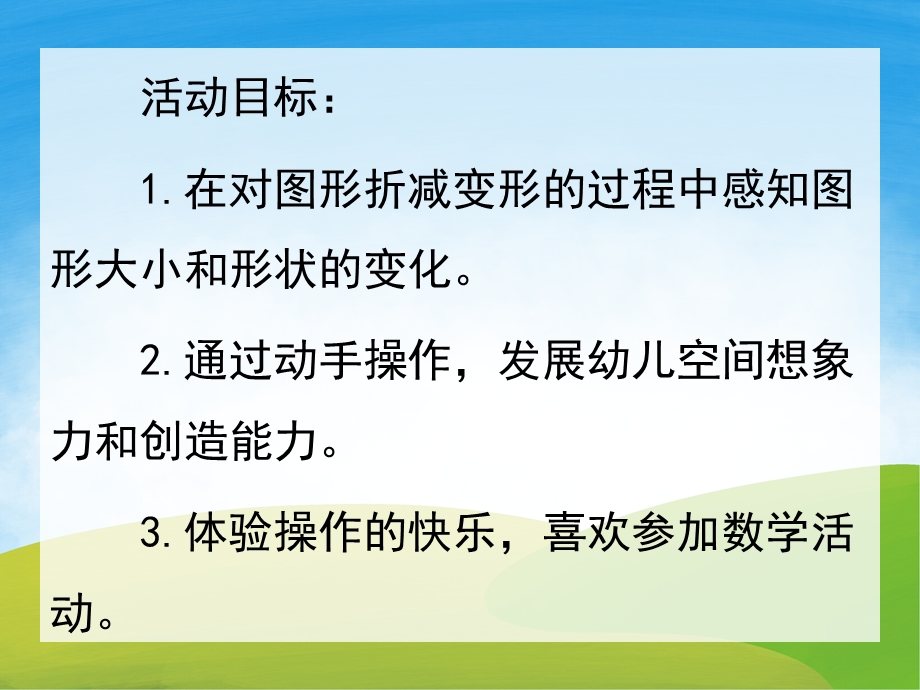 中班数学《图形变变变》PPT课件教案PPT课件.ppt_第2页