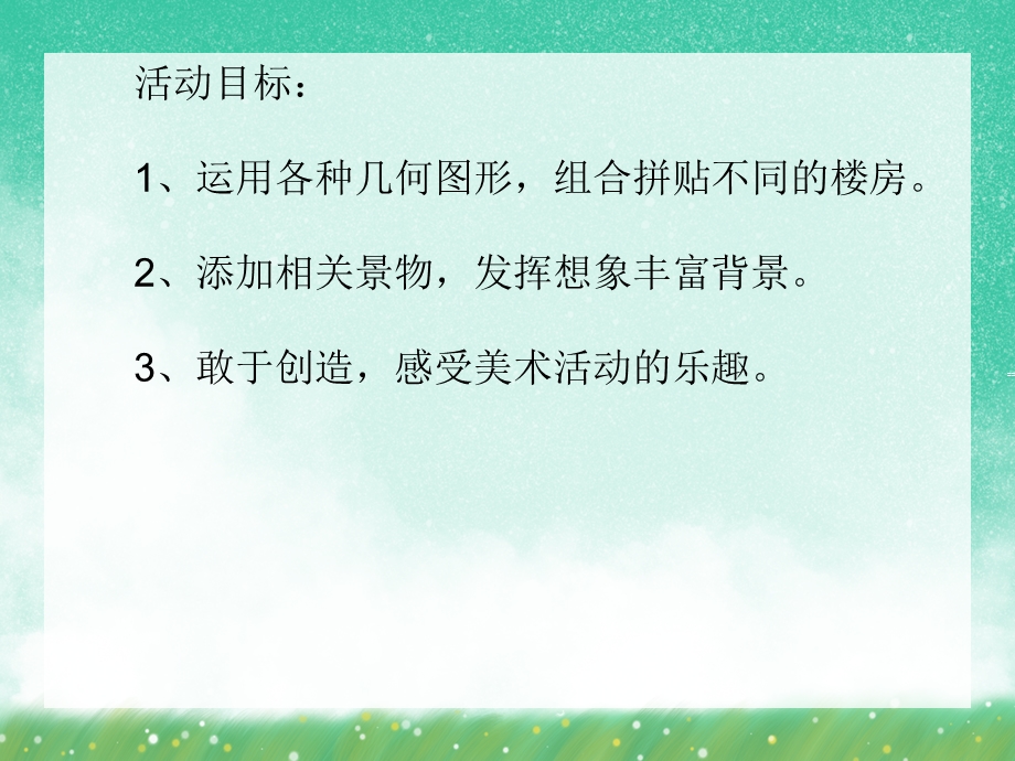 中班手工活动《几何图形拼贴画》PPT课件中班手工活动《几何图形拼贴画》PPT课件.ppt_第2页