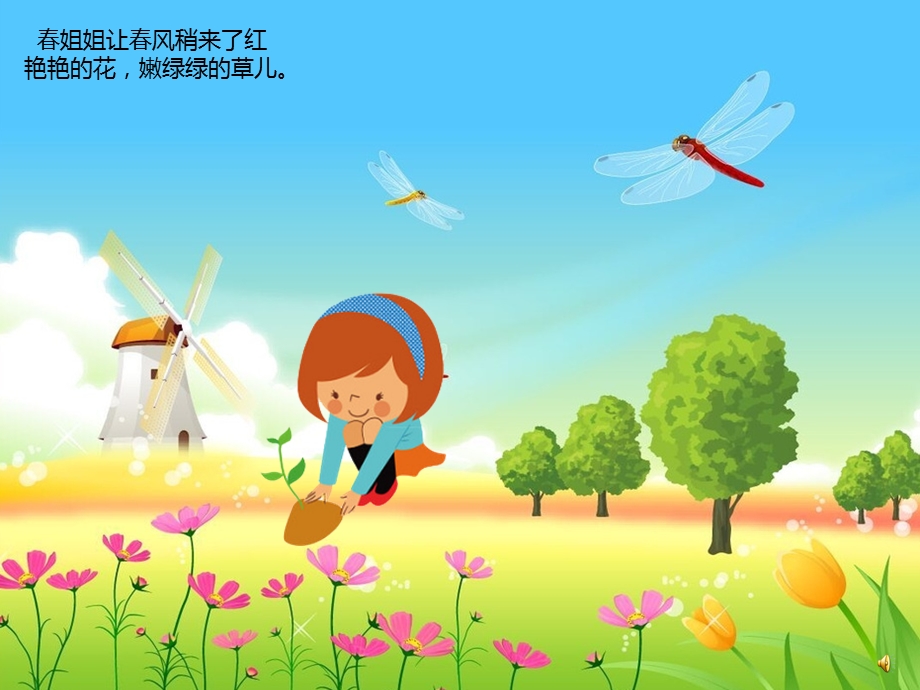 幼儿园大班散文《四季的礼物》PPT课件教案配音音乐ppt课件.pptx_第2页