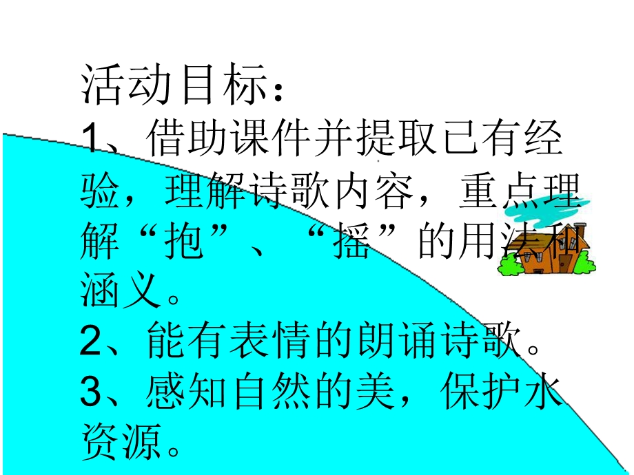 中班语言《我家门前小池塘》PPT课件教案我家门前小池塘.ppt_第2页