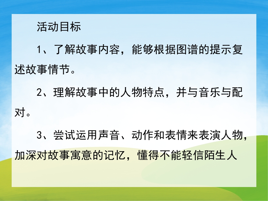 幼儿园童话故事《小红帽》PPT课件教案歌曲PPT课件.pptx_第2页