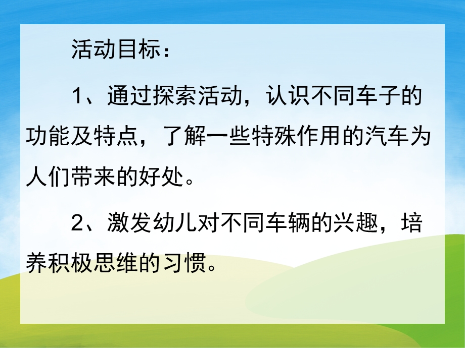 幼儿园认识汽车PPT课件教案PPT课件.pptx_第2页