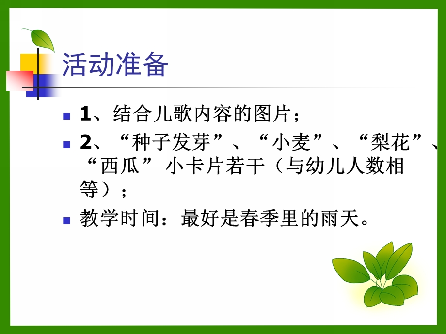 小班语言儿歌《下小雨了》PPT课件小班语言.pptx_第3页