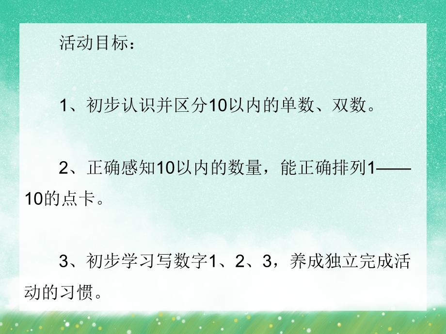 中班数学《单双数朋友》PPT课件中班数学《单双数朋友》PPT课件.ppt_第2页