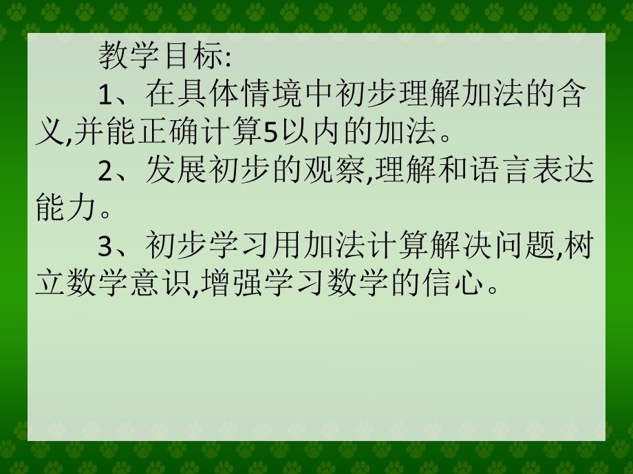 中班数学《5以内加法教学》PPT课件中班数学《5以内加法教学》PPT课件.ppt_第2页