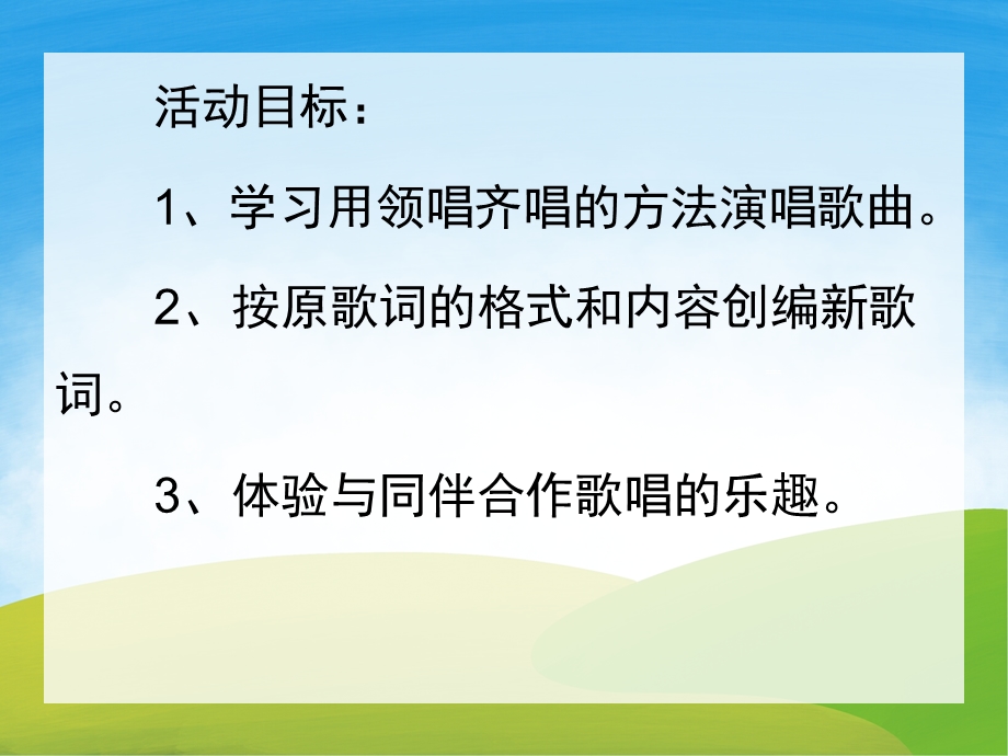 中班语言《在农场里》PPT课件教案音乐PPT课件.ppt_第2页