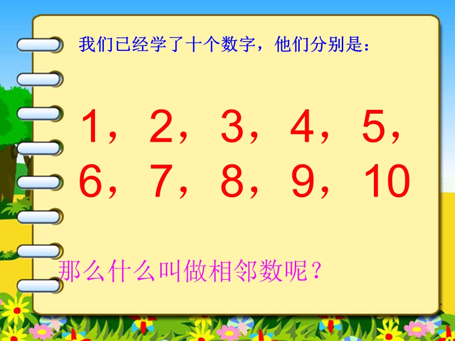 中班数学活动《找相邻数》PPT课件.ppt_第3页