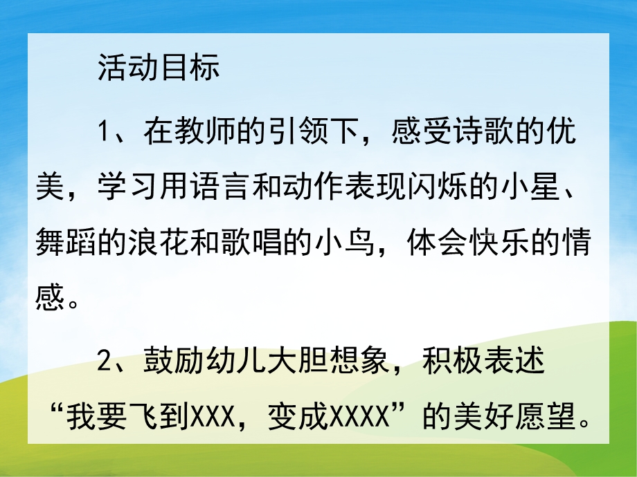 中班语言《如果我能飞》PPT课件教案音频PPT课件.ppt_第2页