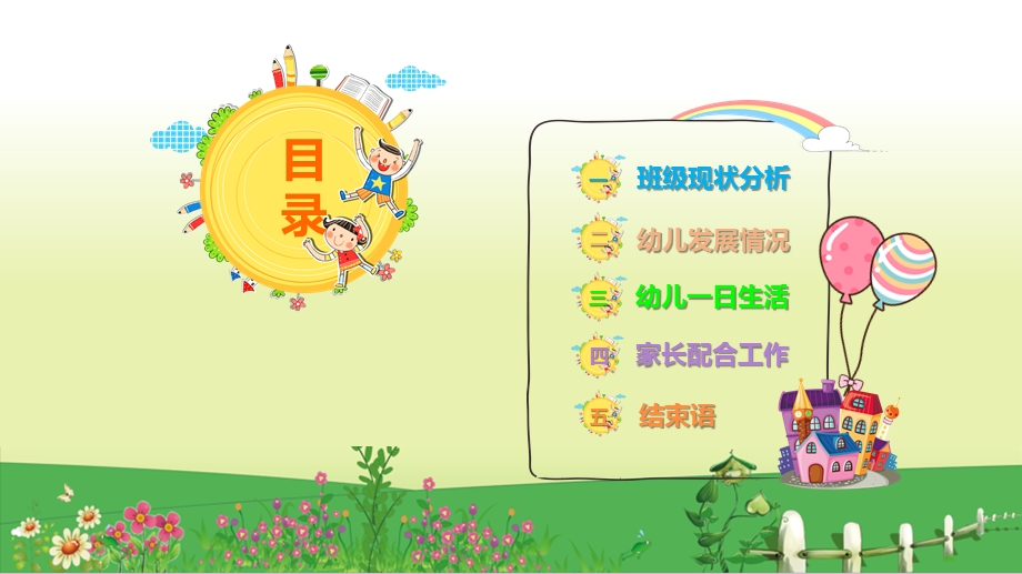 幼儿园小班家长会的PPT课件.pptx_第3页