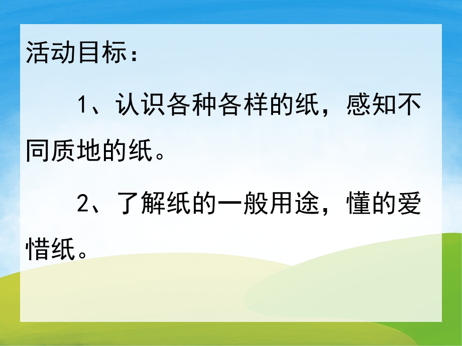 小班科学《有用的纸》PPT课件教案PPT课件.pptx_第2页