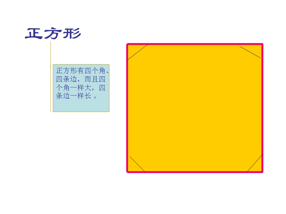 中班数学《和图形宝宝玩游戏》PPT课件教案PPT课件.ppt_第3页