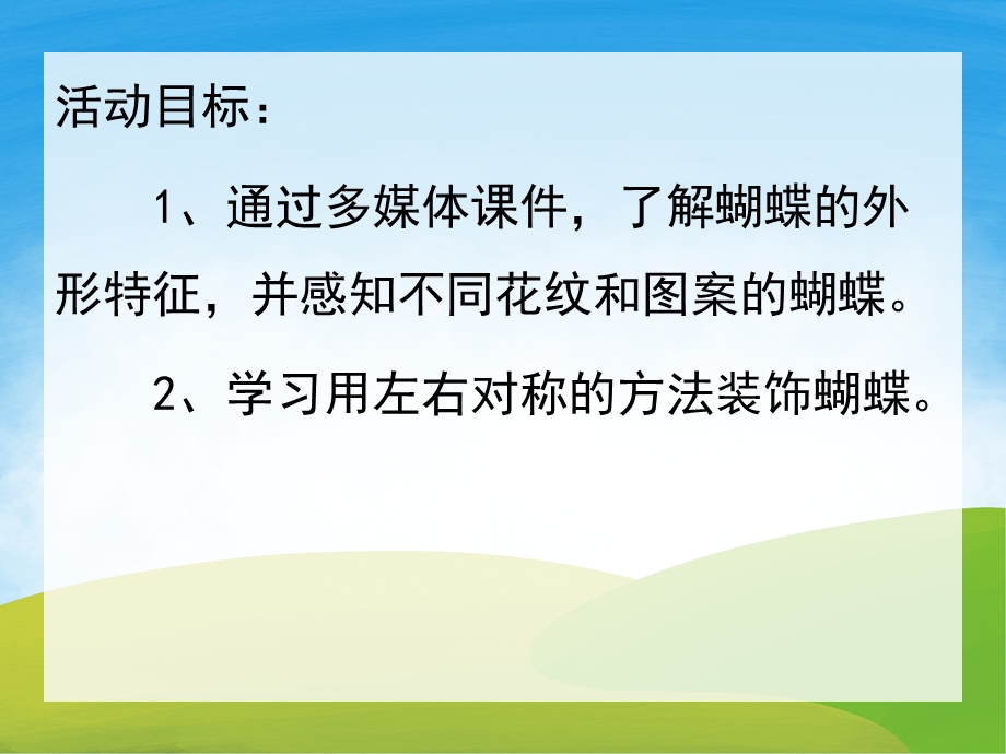 美丽的蝴蝶PPT课件教案图片PPT课件.pptx_第2页