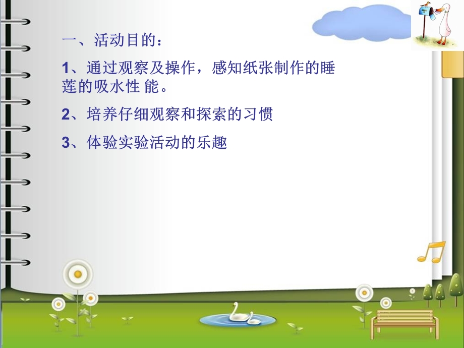 中班科学《睡莲开花》PPT课件教案ppt课件.ppt_第2页